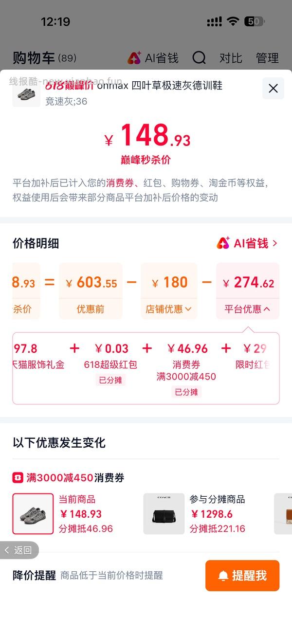 onmax四叶草鞋超好价（神🚗跑 - 线报酷