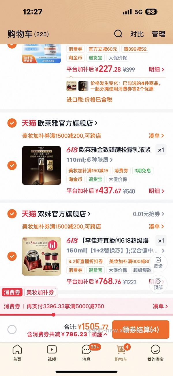 超好价双妹面霜，570四个正装 - 线报酷