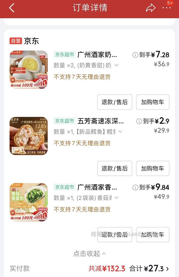 广州酒家好价 - 线报酷