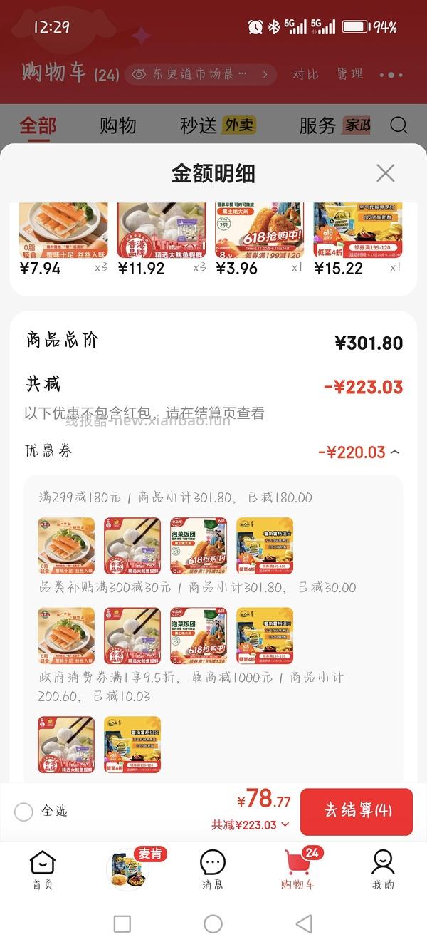 好价麦肯薯格500g+薯角400g共11元 - 线报酷