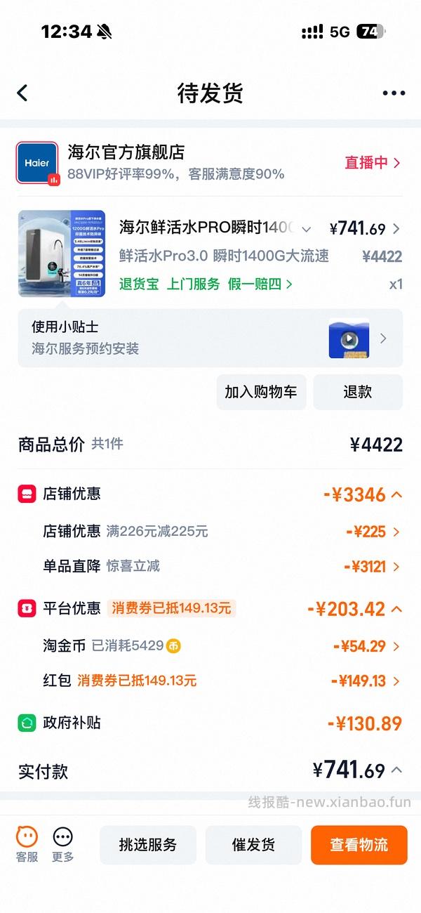 海尔1400g净水器💰720多评论更低价 - 线报酷