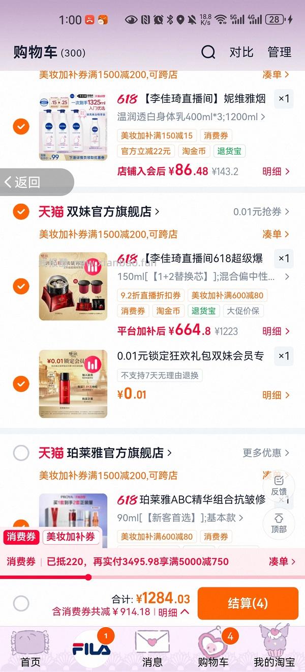 超好价双妹面霜，570四个正装 - 线报酷