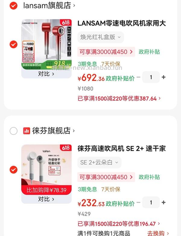 车走 应该是9折券不能用了 徕芬吹风机se2+好价210左右需800-80，最低190左右，更新没有plus80也可以最低217 - 线报酷