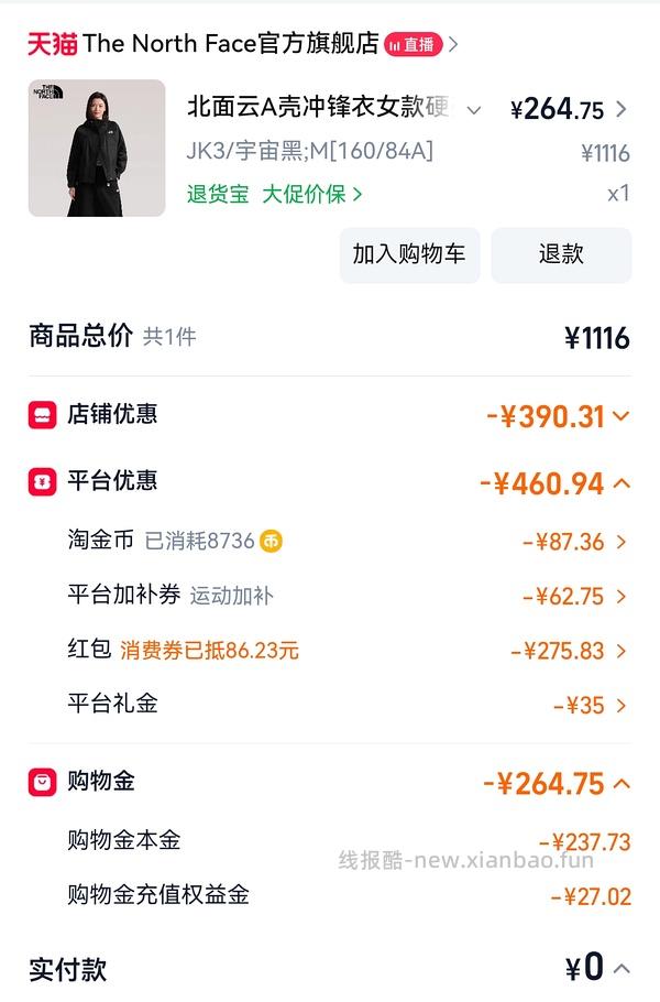北面冲锋衣220+ - 线报酷