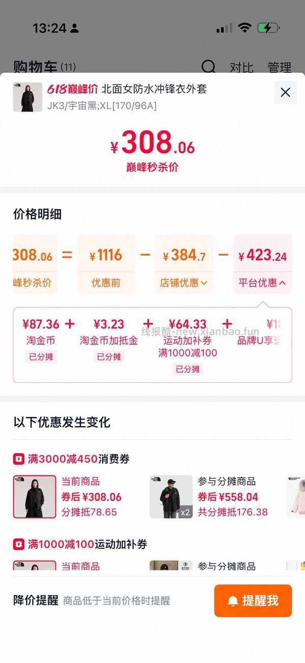 北面冲锋衣220+ - 线报酷