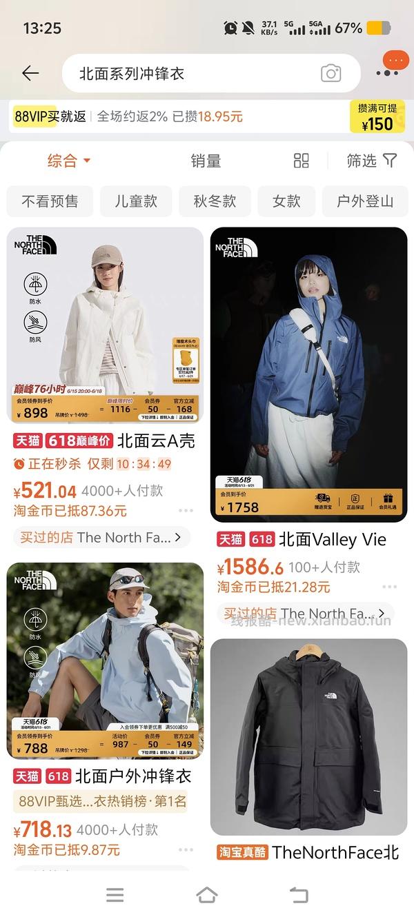 北面冲锋衣220+ - 线报酷