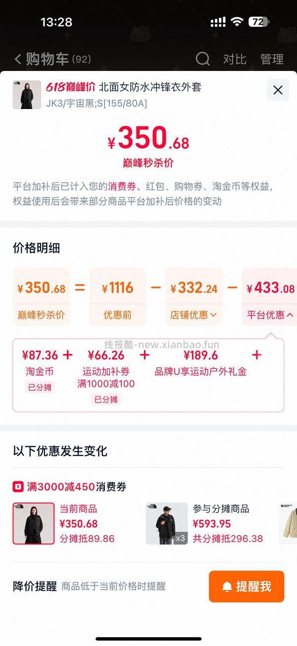 北面冲锋衣220+ - 线报酷