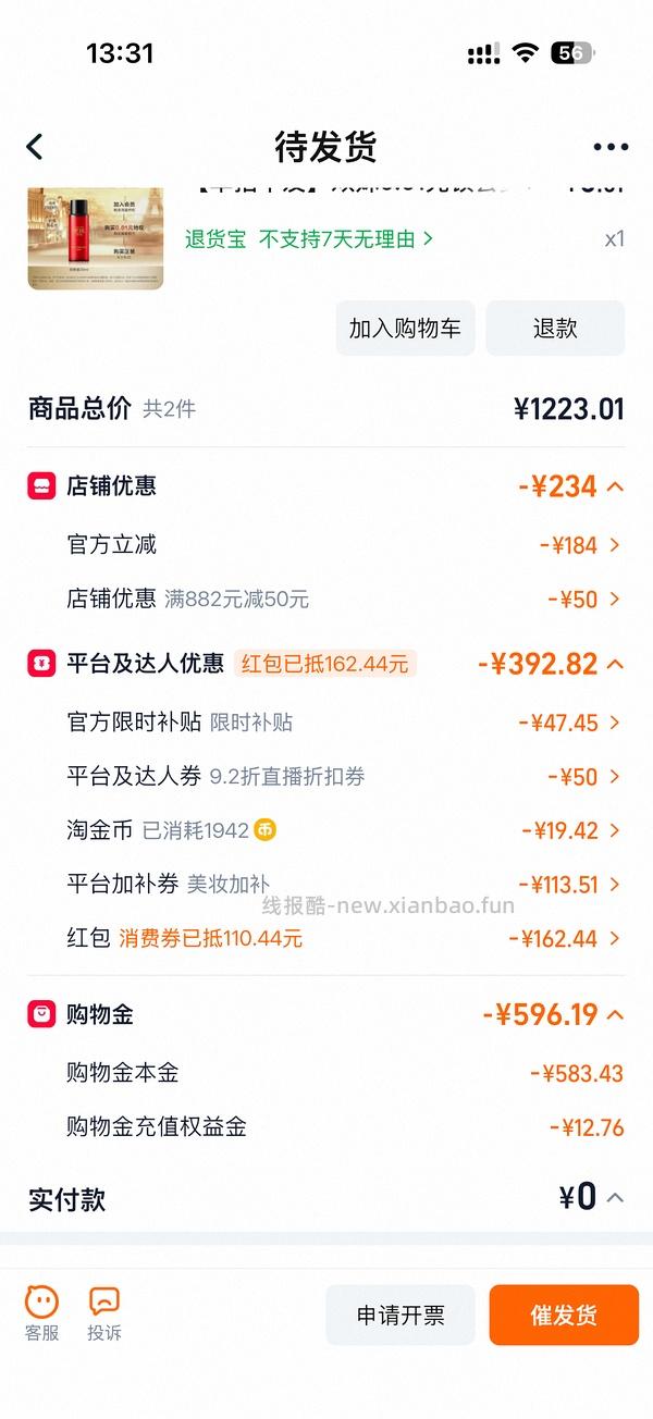 超好价双妹面霜，570四个正装 - 线报酷
