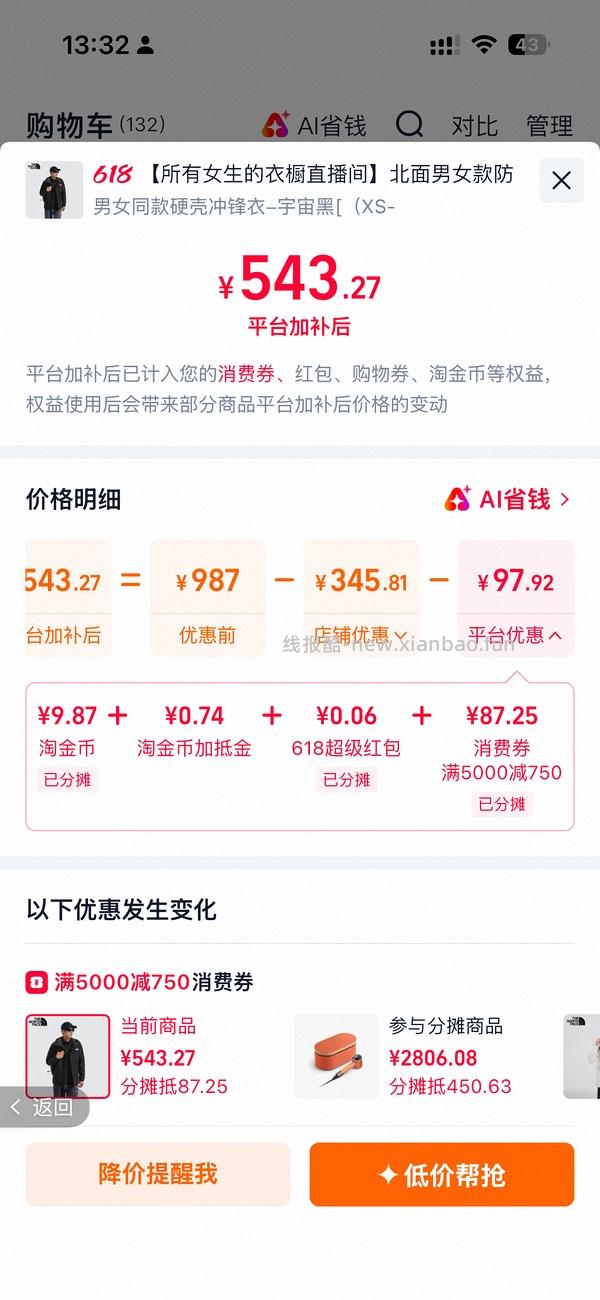 北面冲锋衣220+ - 线报酷