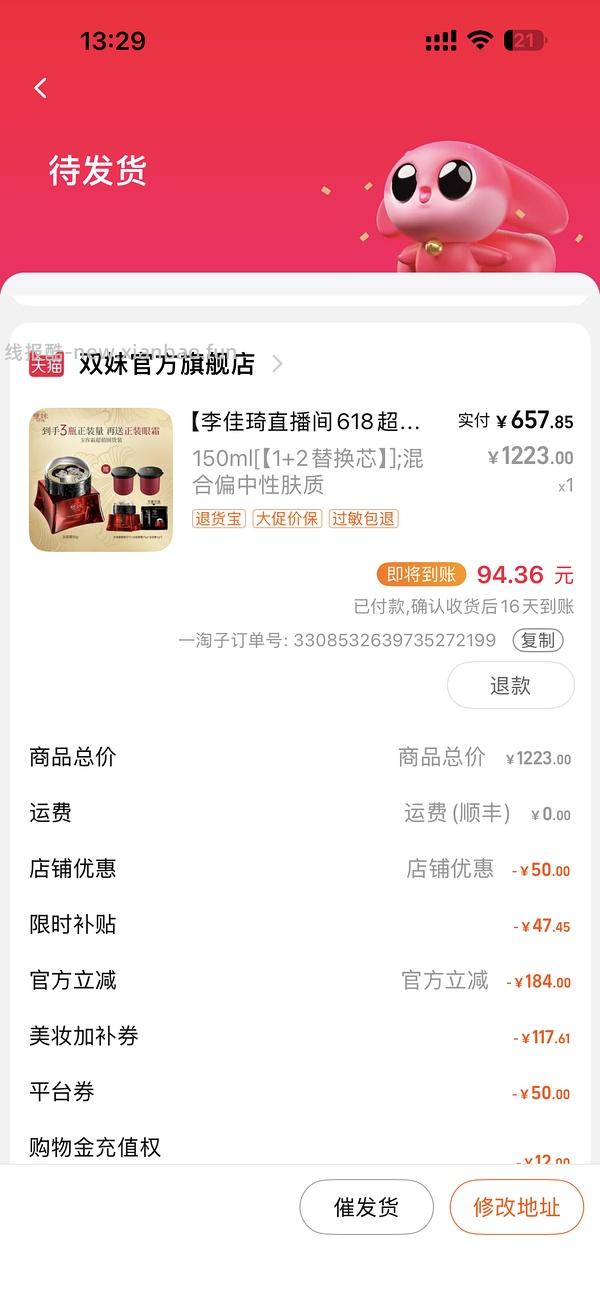 超好价双妹面霜，570四个正装 - 线报酷