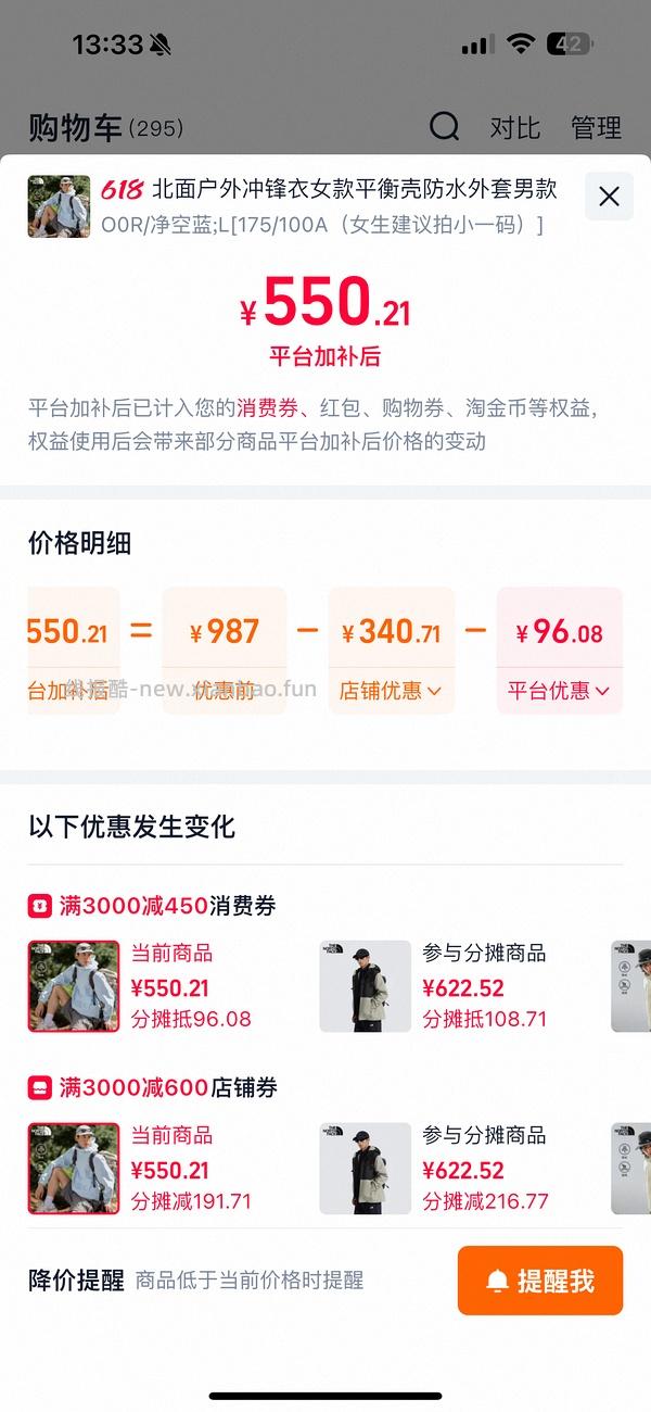 北面冲锋衣220+ - 线报酷