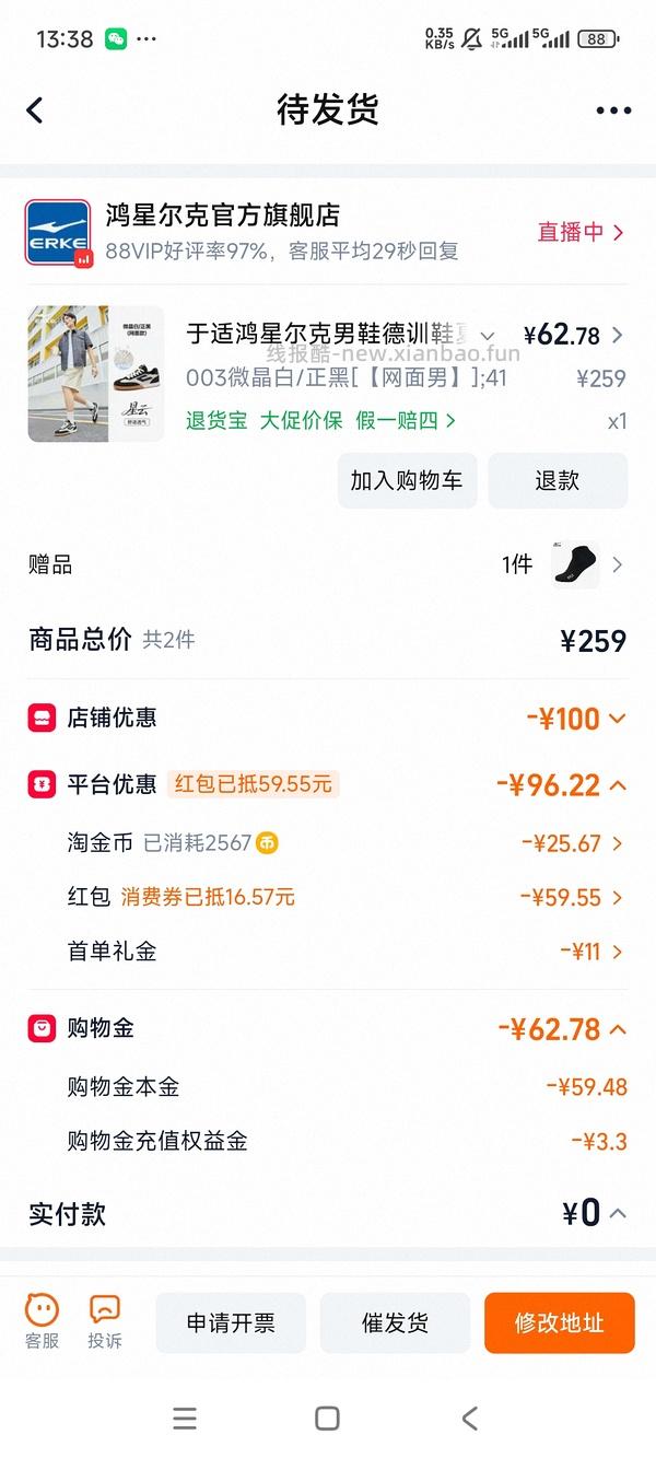 60不到鸿星尔克德训鞋 - 线报酷
