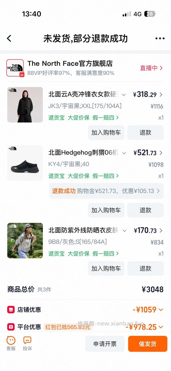 北面冲锋衣220+ - 线报酷