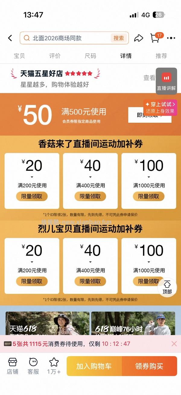 北面冲锋衣220+ - 线报酷