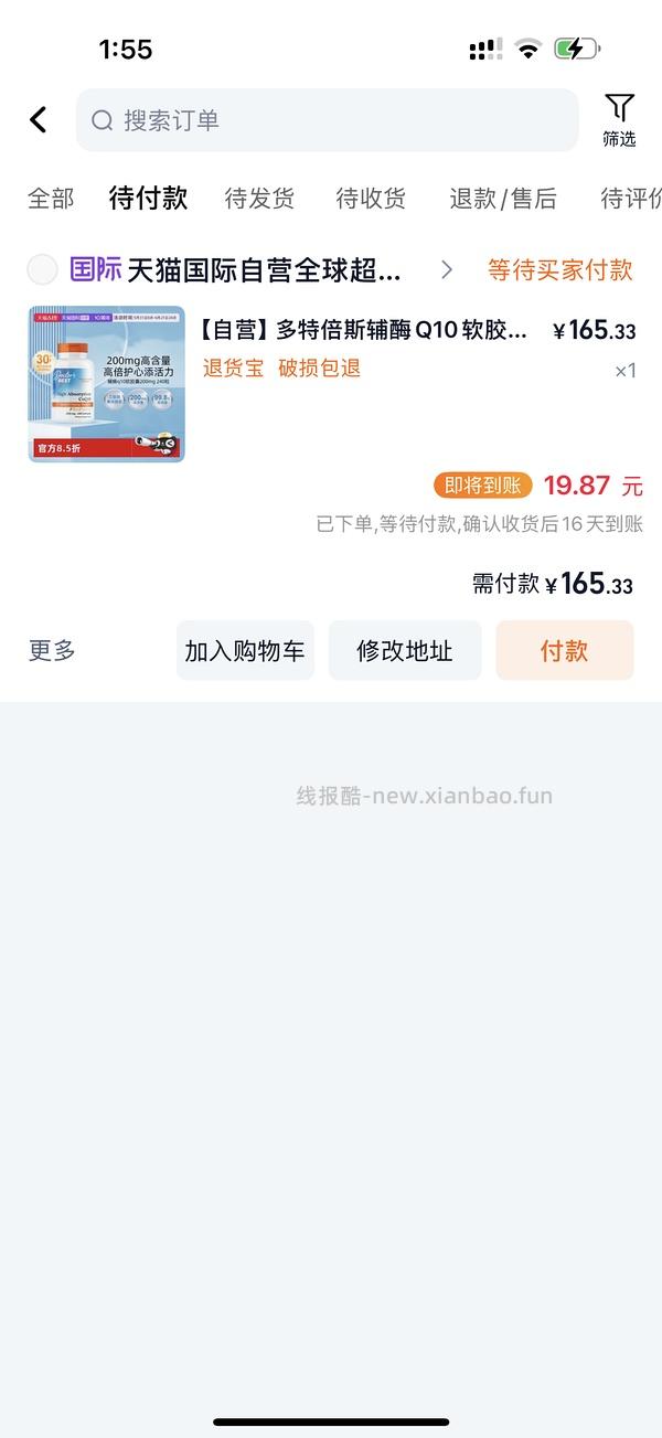 辅酶Q10 0.6元/颗 - 线报酷