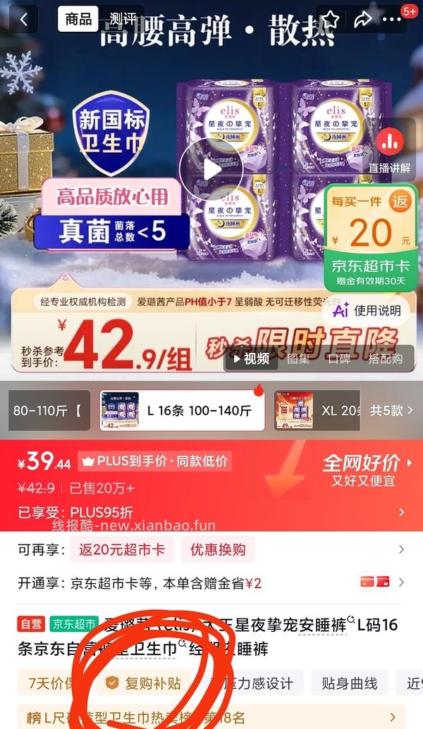 6.18车回 有复购补贴的来可反薅 爱璐茜（elis）大王安睡裤l码 - 线报酷