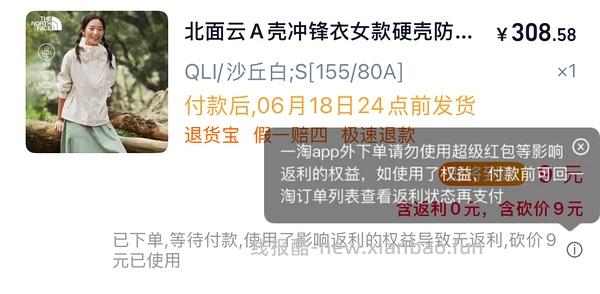 北面冲锋衣220+ - 线报酷