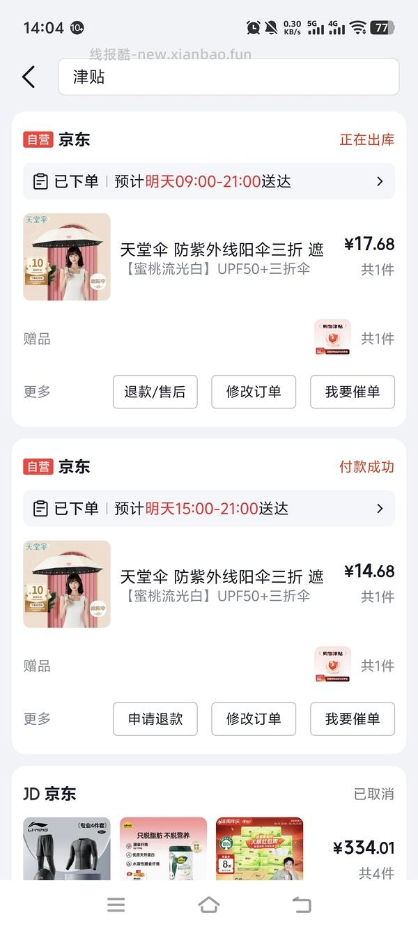遮阳伞 更便宜了 - 线报酷