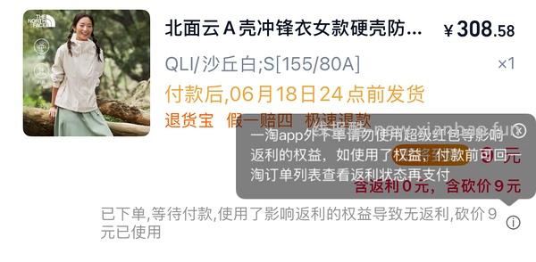 北面冲锋衣220+ - 线报酷