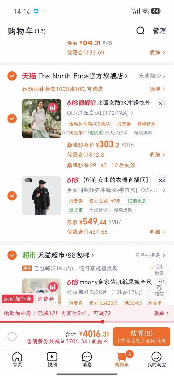 北面冲锋衣220+ - 线报酷