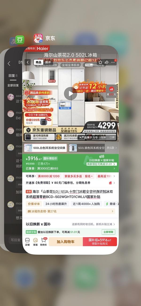 3600r左右 好价的海尔云溪502l十字门冰箱带除冰 也可以是3500r的山茶花2.0 以及线下买冰箱的作业 - 线报酷