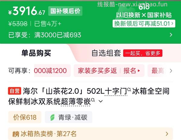 3600r左右 好价的海尔云溪502l十字门冰箱带除冰 也可以是3500r的山茶花2.0 以及线下买冰箱的作业 - 线报酷