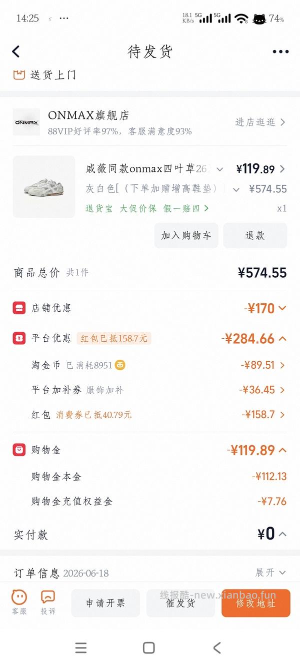 onmax四叶草鞋超好价（神🚗跑 - 线报酷