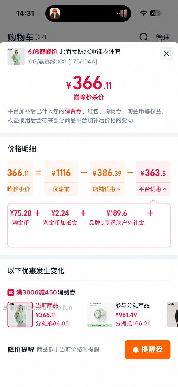 【车回】更低！！不到250r北面貌美冲锋衣 - 线报酷