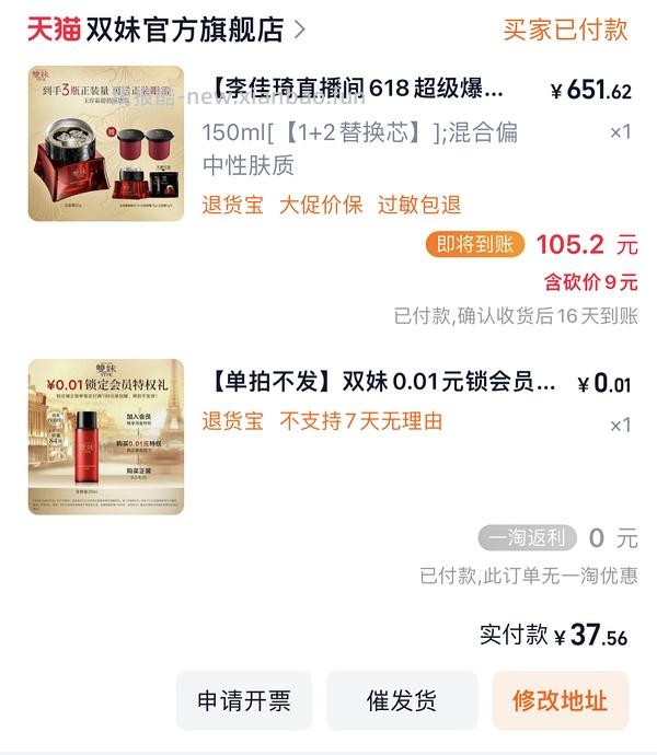 超好价双妹面霜，570四个正装 - 线报酷