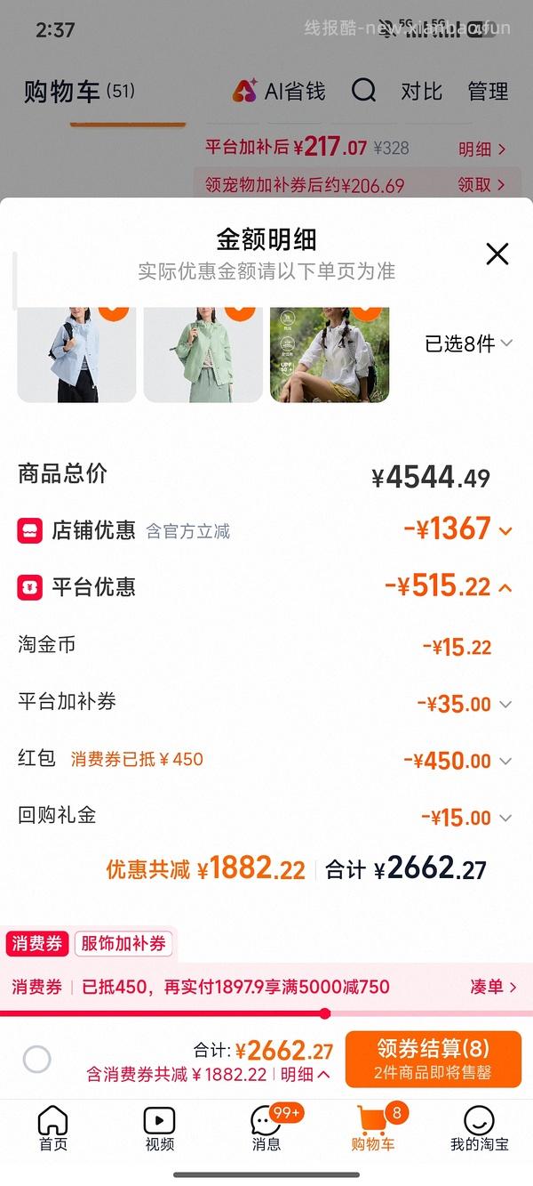 【车回】更低！！不到250r北面貌美冲锋衣 - 线报酷