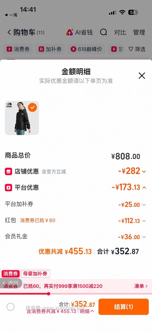 又买了一件168到手，200左右北面儿童冲锋衣 - 线报酷