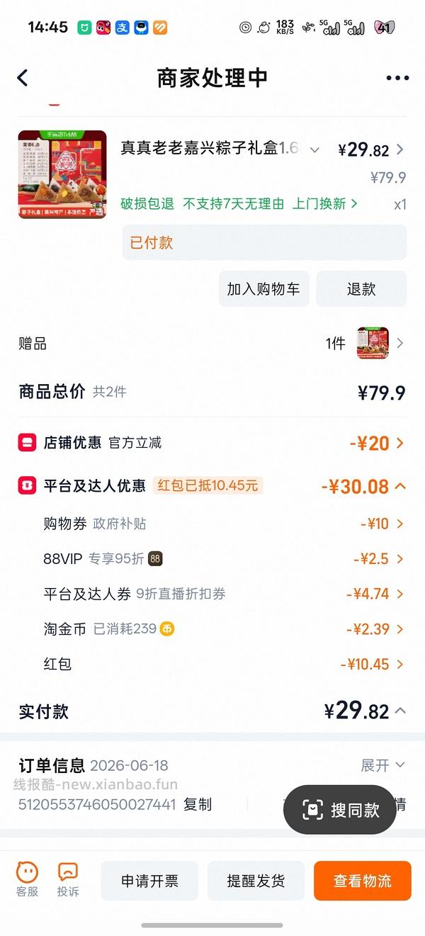 🚗走 26两盒1600g真真老老粽子 - 线报酷