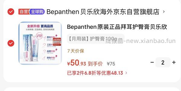 车走，母婴 拜耳护臀膏100g直接拍2，约42.5一支，高反更低，不需要plus - 线报酷