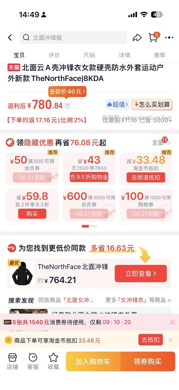 北面冲锋衣220+ - 线报酷