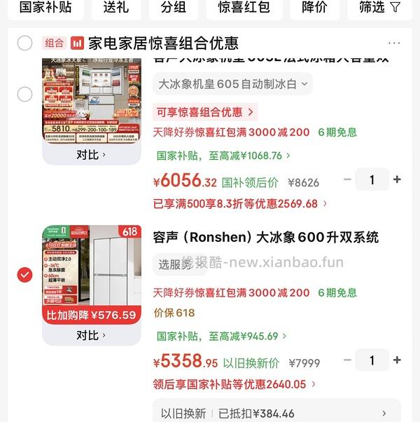 3600r左右 好价的海尔云溪502l十字门冰箱带除冰 也可以是3500r的山茶花2.0 以及线下买冰箱的作业 - 线报酷