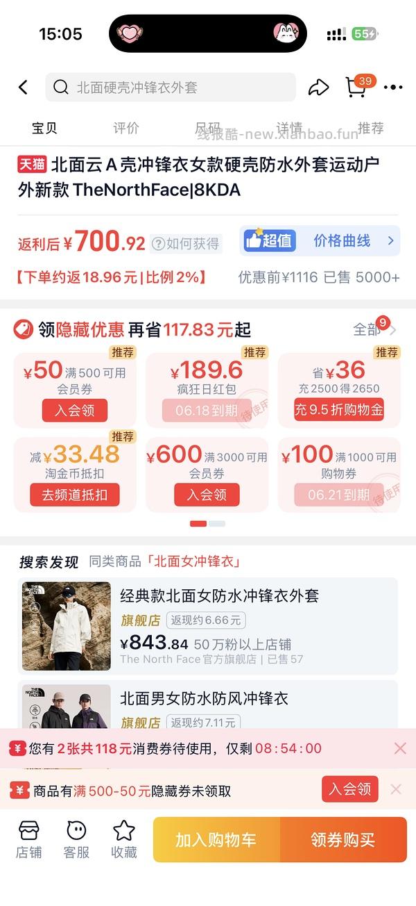 北面冲锋衣220+ - 线报酷