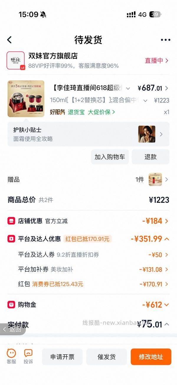 超好价双妹面霜，570四个正装 - 线报酷