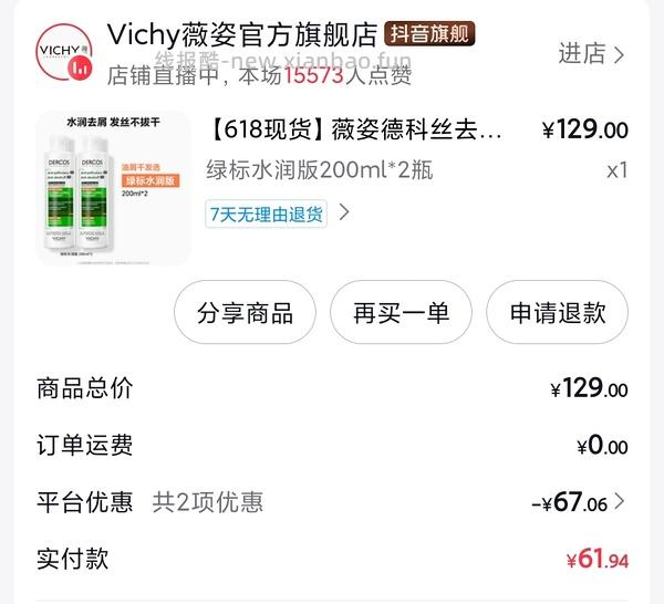 薇姿进货均价60元/390ml ，3绿390ml+3红390ml六瓶+赠150ml红+150ml绿，到手404元 - 线报酷