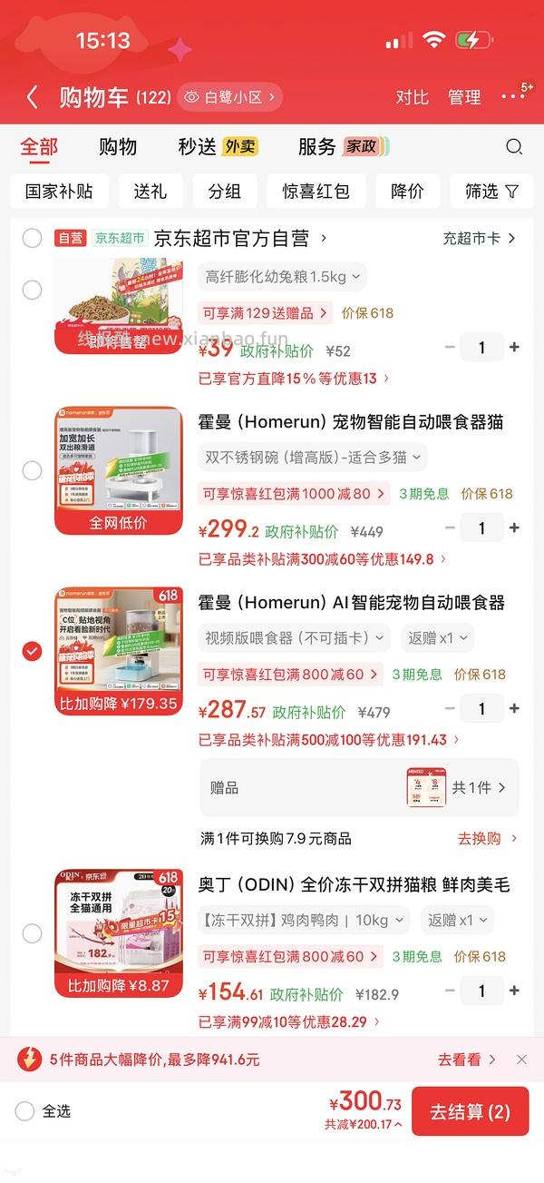 jd霍曼喂食器PF20不锈钢碗161 - 线报酷