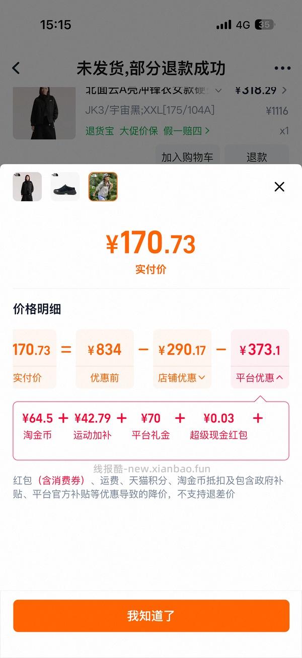 北面冲锋衣220+ - 线报酷