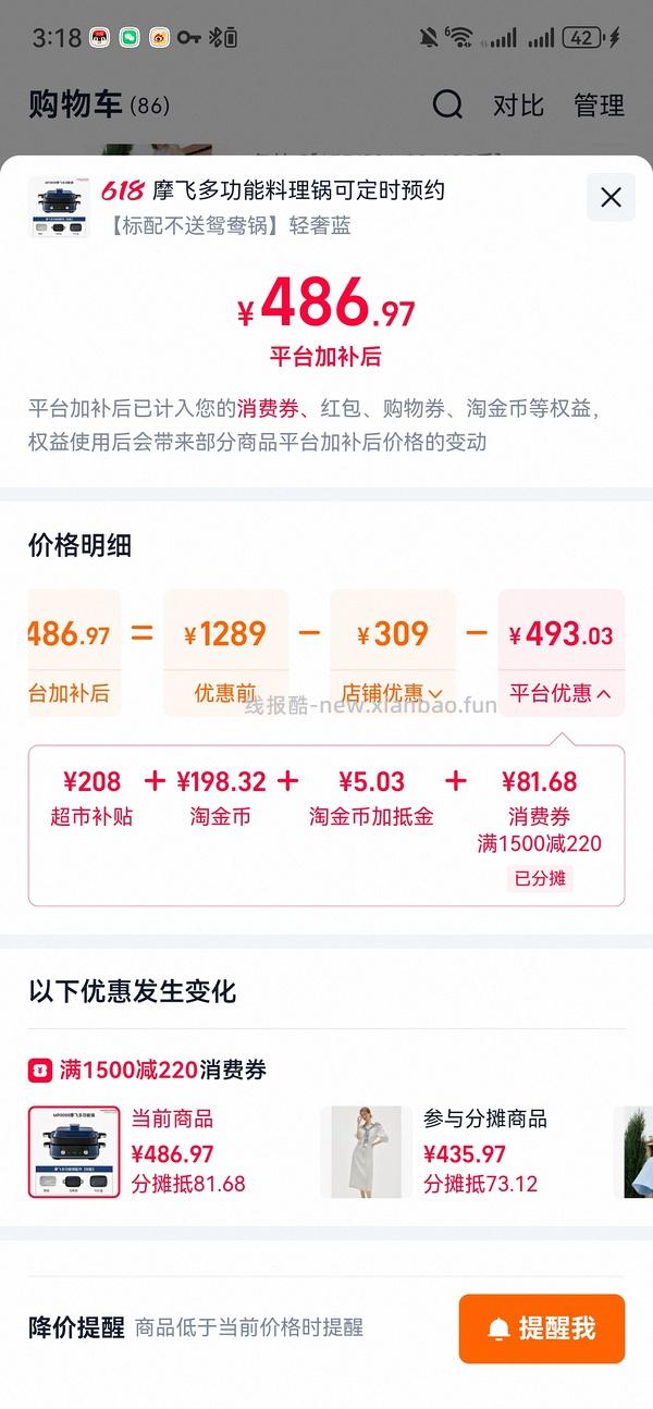 摩飞多功能锅二代，需要淘金币 - 线报酷