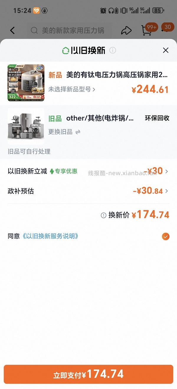 美的电压力锅非88到手145以下，楼里姐妹更好价110了 - 线报酷