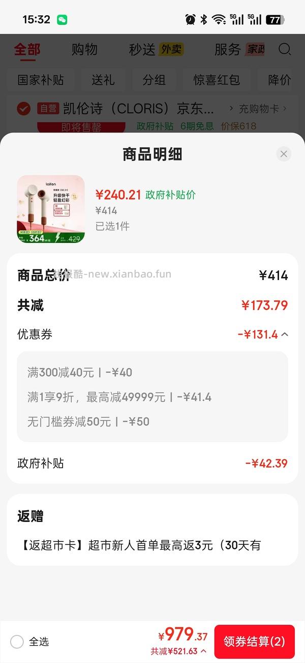 车走 应该是9折券不能用了 徕芬吹风机se2+好价210左右需800-80，最低190左右，更新没有plus80也可以最低217 - 线报酷