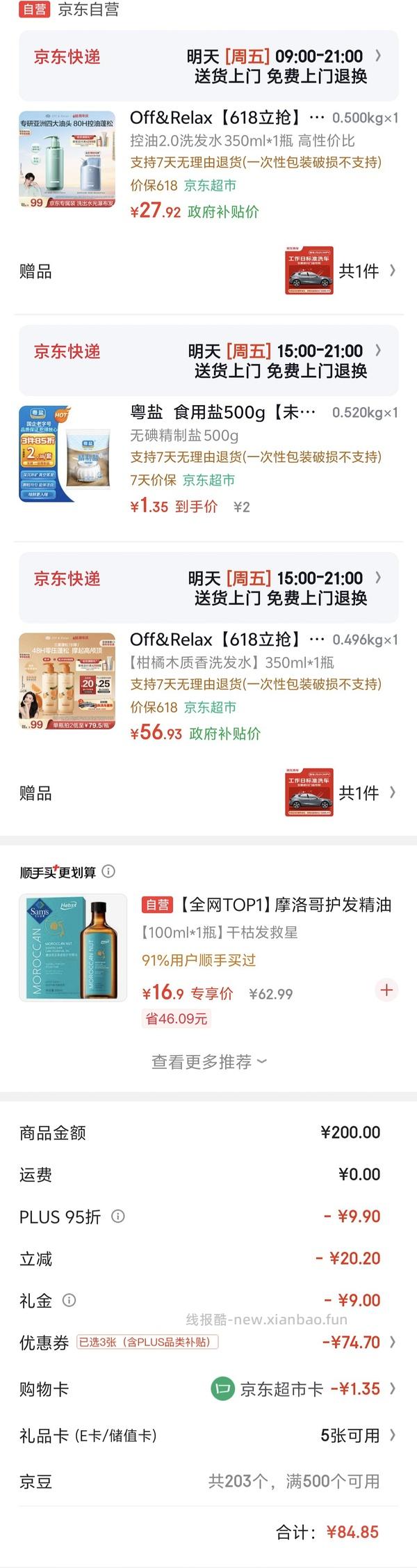 61.2💰offrelax蓬松洗发水350ml×2瓶，送2次标准洗车 - 线报酷