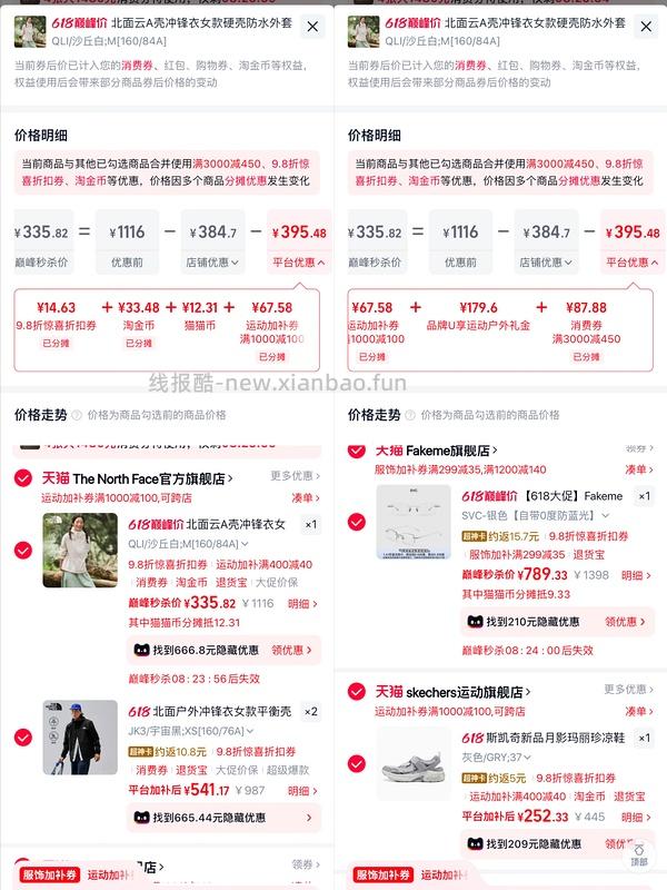 北面冲锋衣220+ - 线报酷