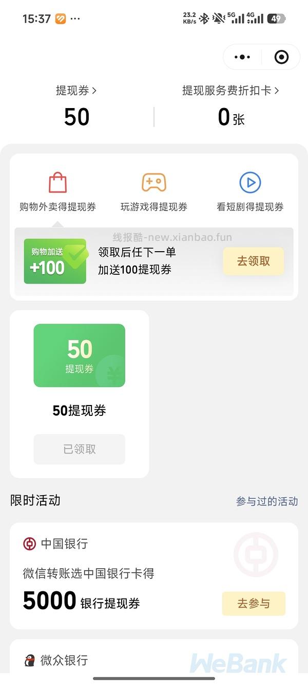 vx5000提现券 - 线报酷