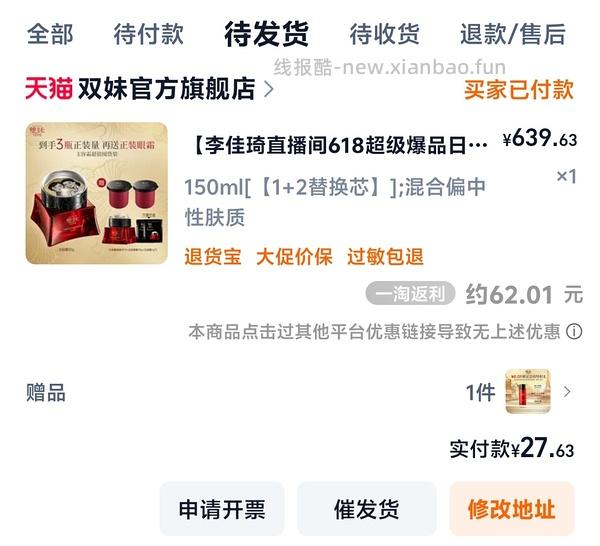 超好价双妹面霜，570四个正装 - 线报酷