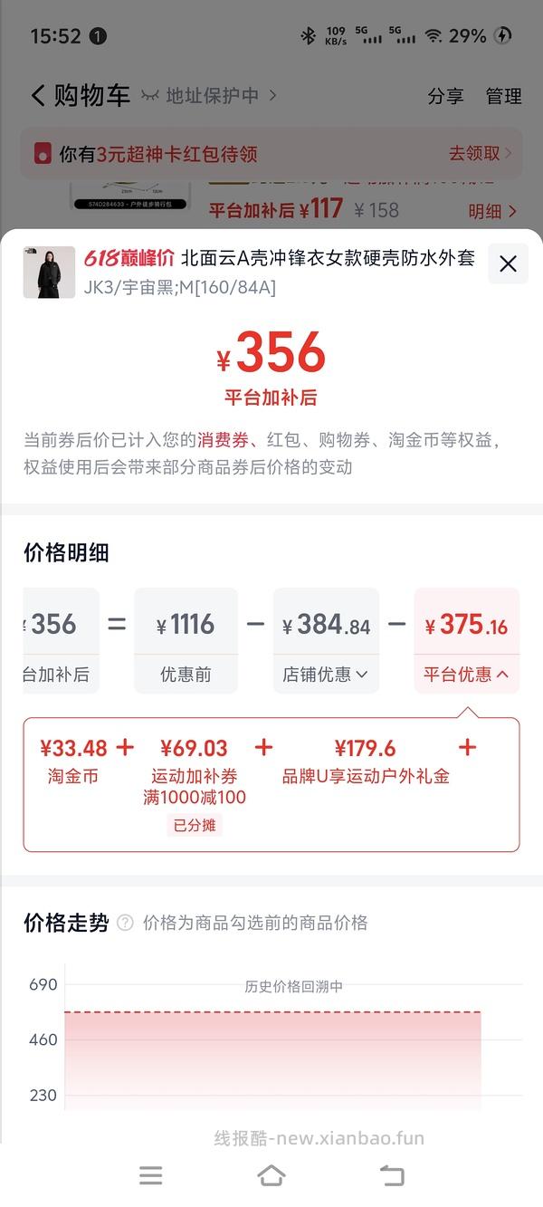 北面冲锋衣220+ - 线报酷