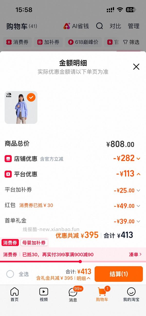 又买了一件168到手，200左右北面儿童冲锋衣 - 线报酷