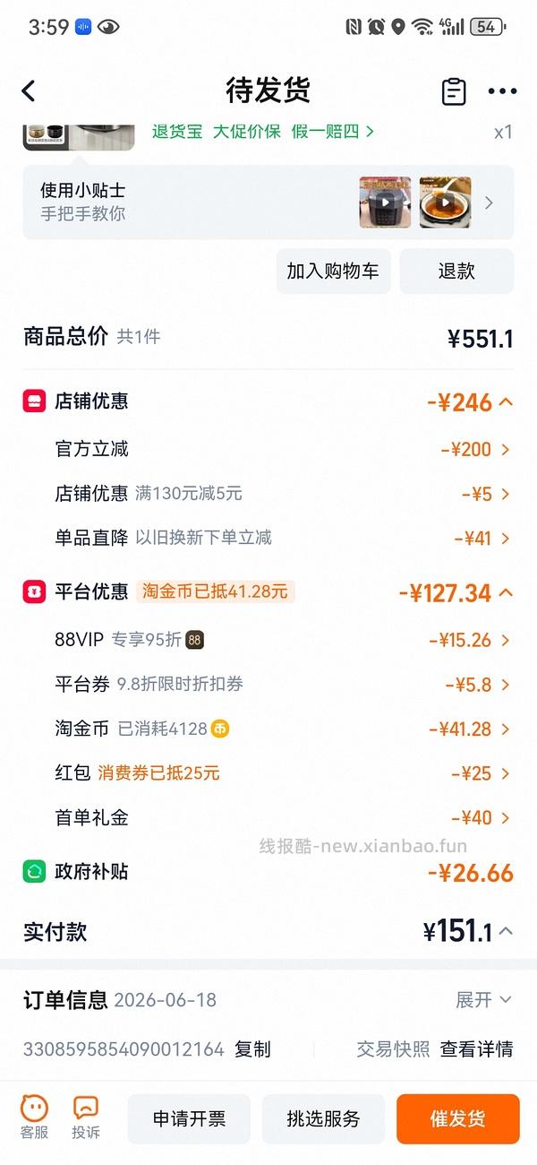 美的电压力锅非88到手145以下，楼里姐妹更好价110了 - 线报酷